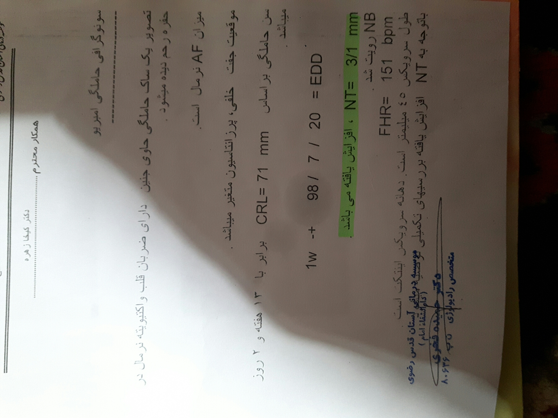 سونو گرافی غربالگری سه ماهه اول