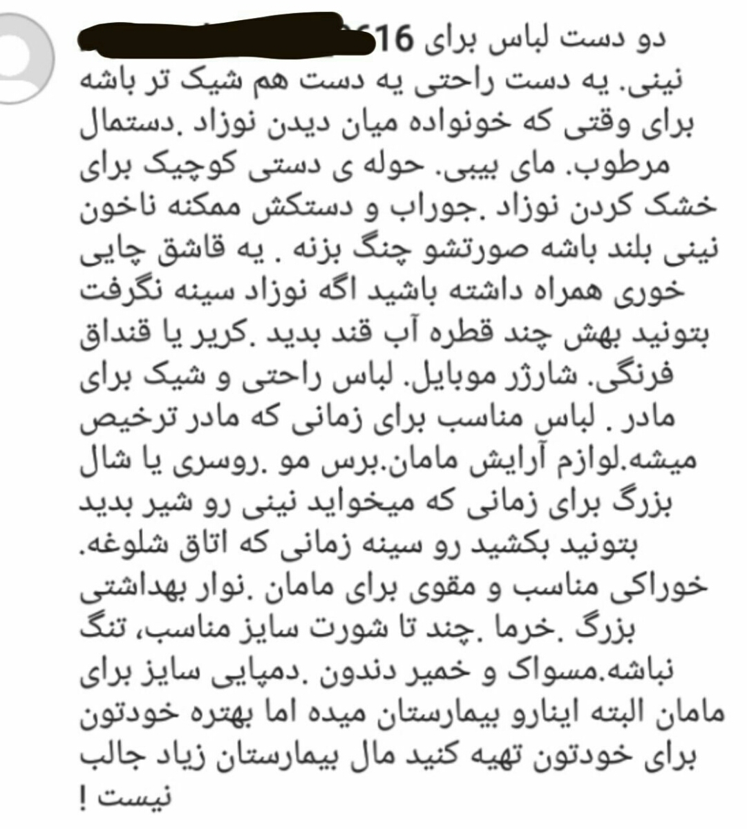 بستن ساک نوزاد و مادر