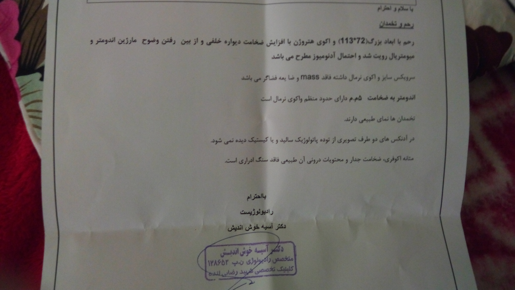 جواب سونوگرافی رحم وتخمدان