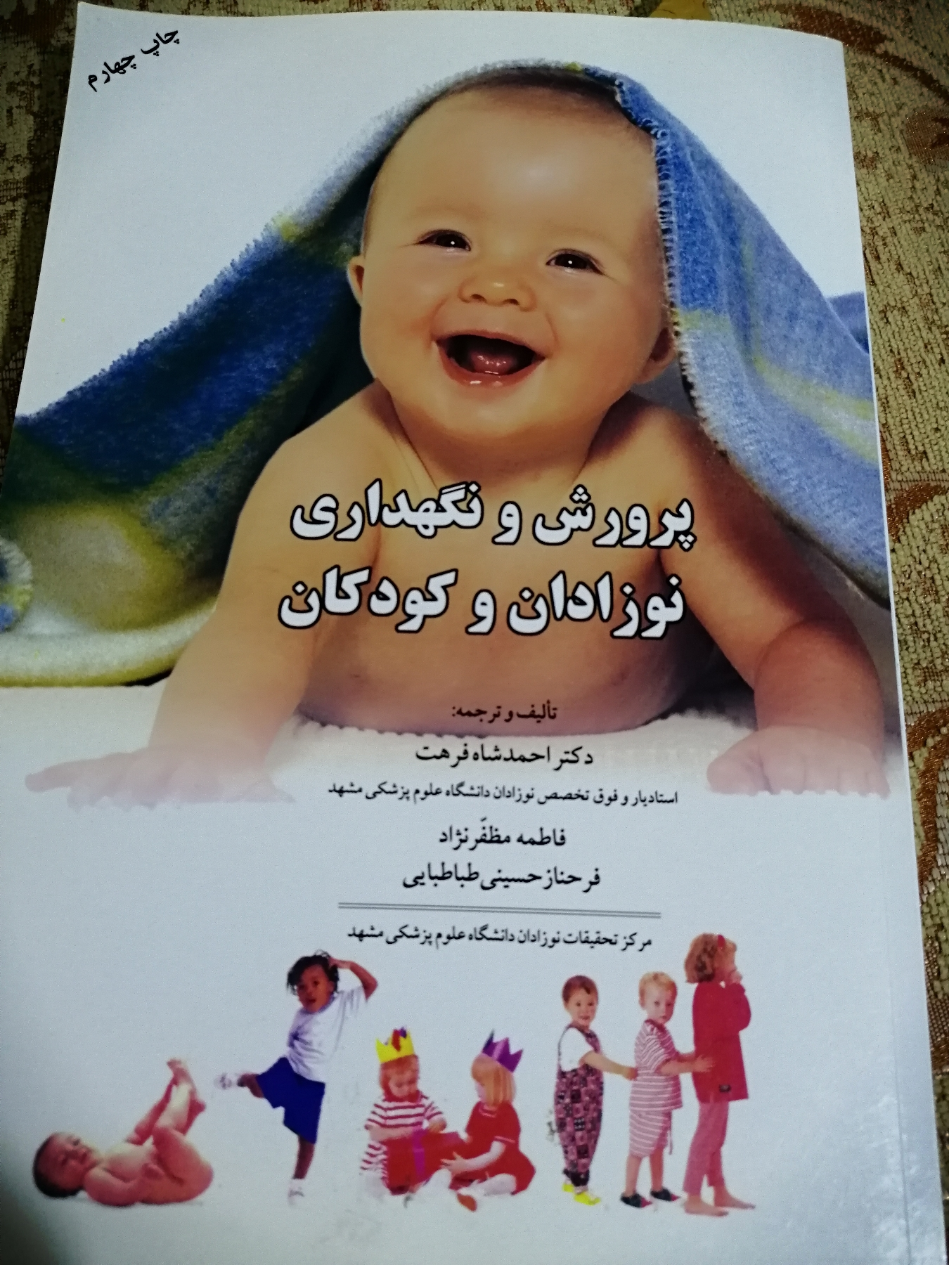 راهنمایی در مورد حاملگی وبچه داری