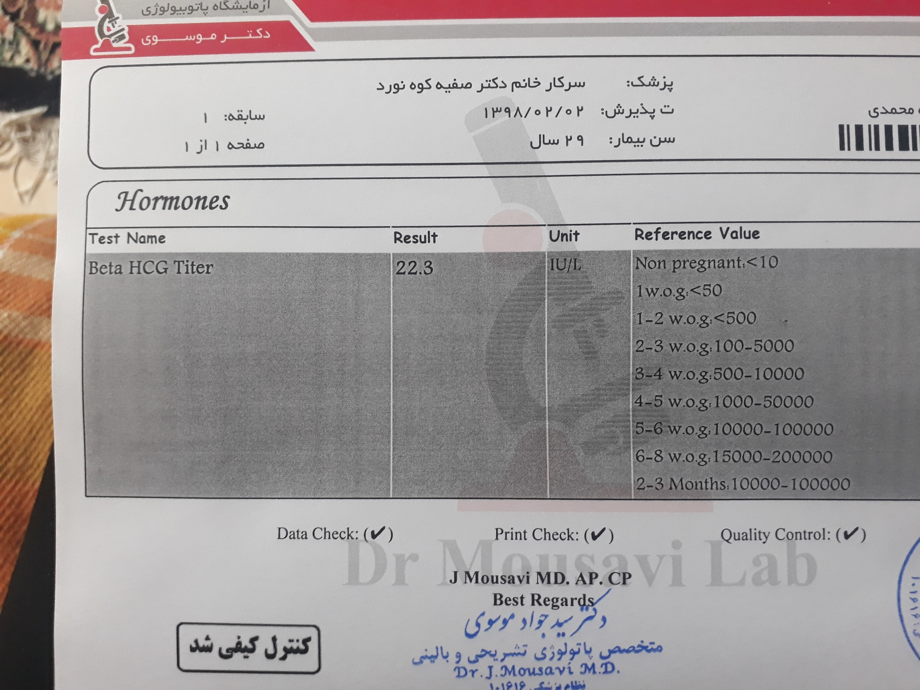 آیا تیتر بتا ۲۲ یک روز بعد از موعد پریود نشانه بارداری است ؟ آیا تیتر بتا ۲۲ یک روز بعد از موعد پریود نشانه بارداری است ؟