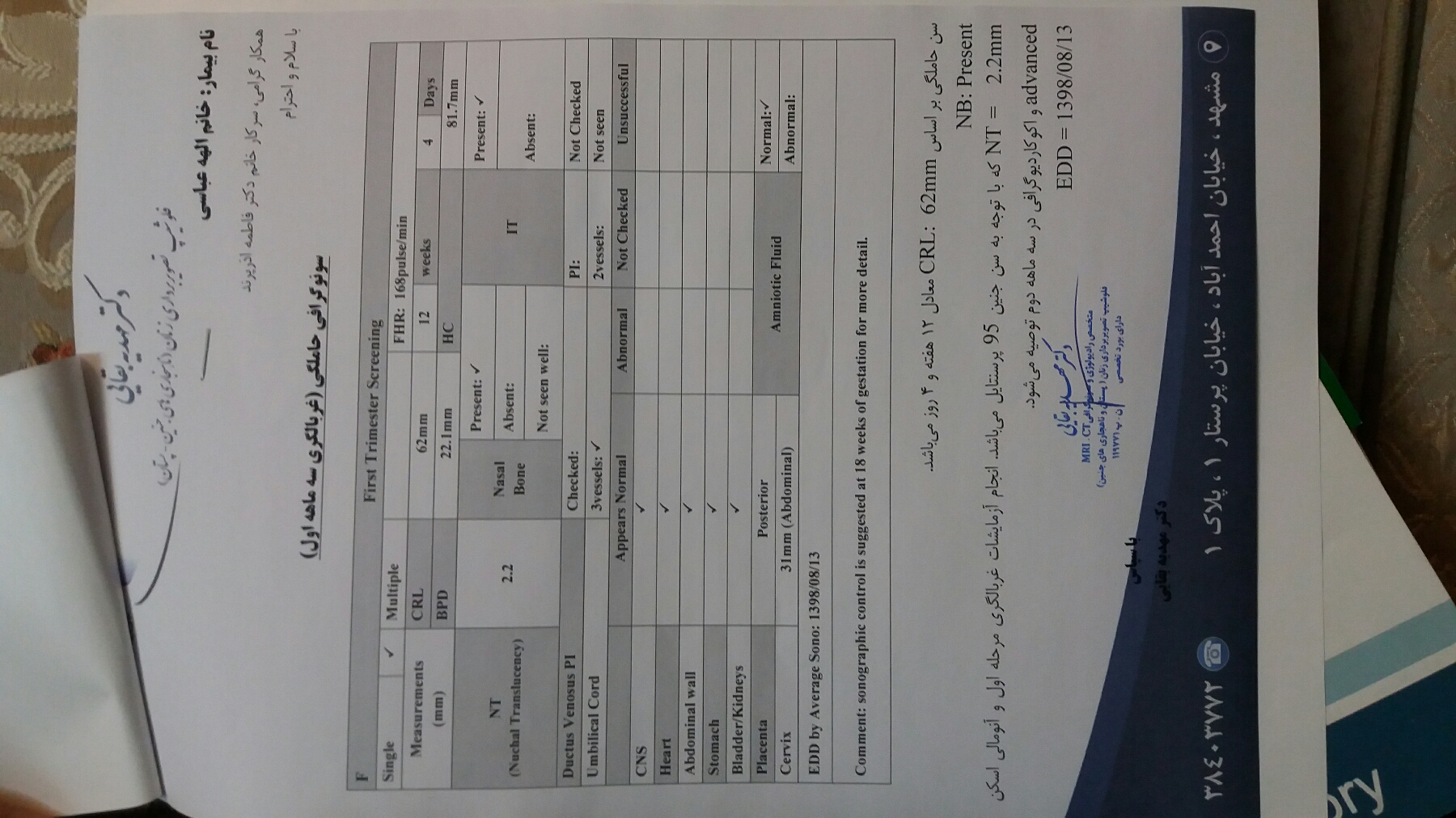 تفسیرسونو غربالگری مرحله اول