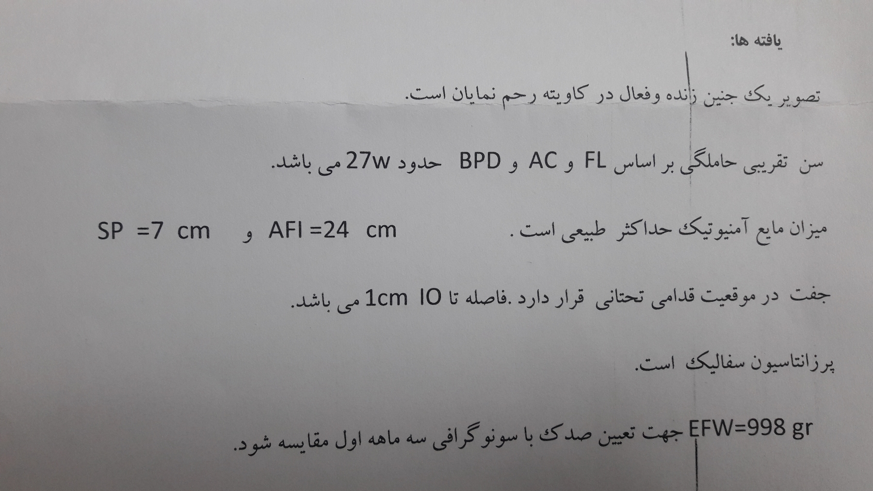 سونو در هفته ۲۷