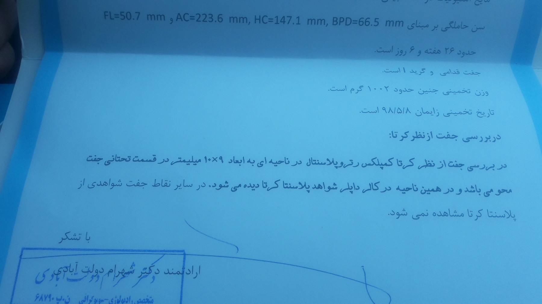 چسبندگی جفت در رحم