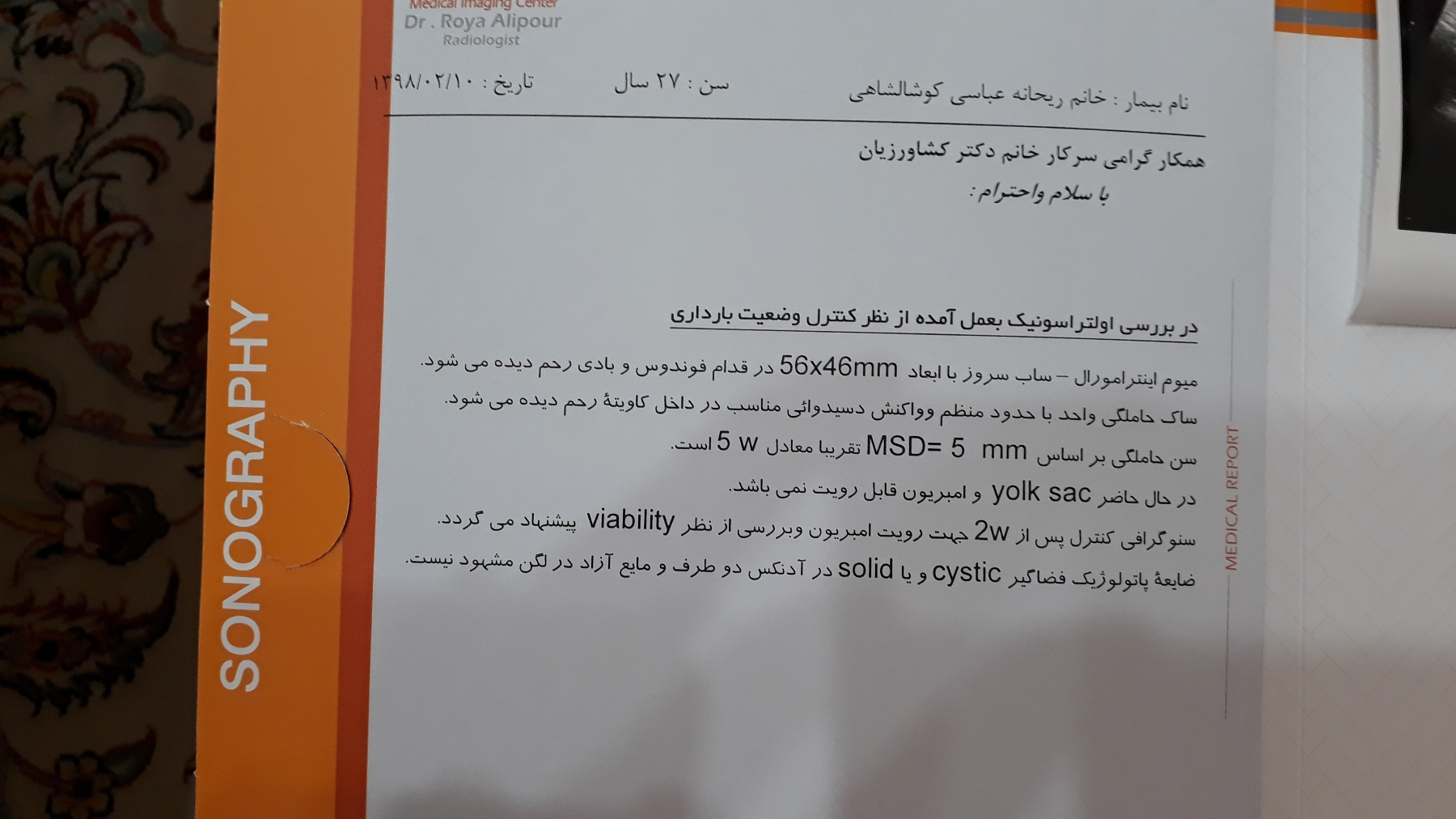 تفسیر سونوگرافی بارداری