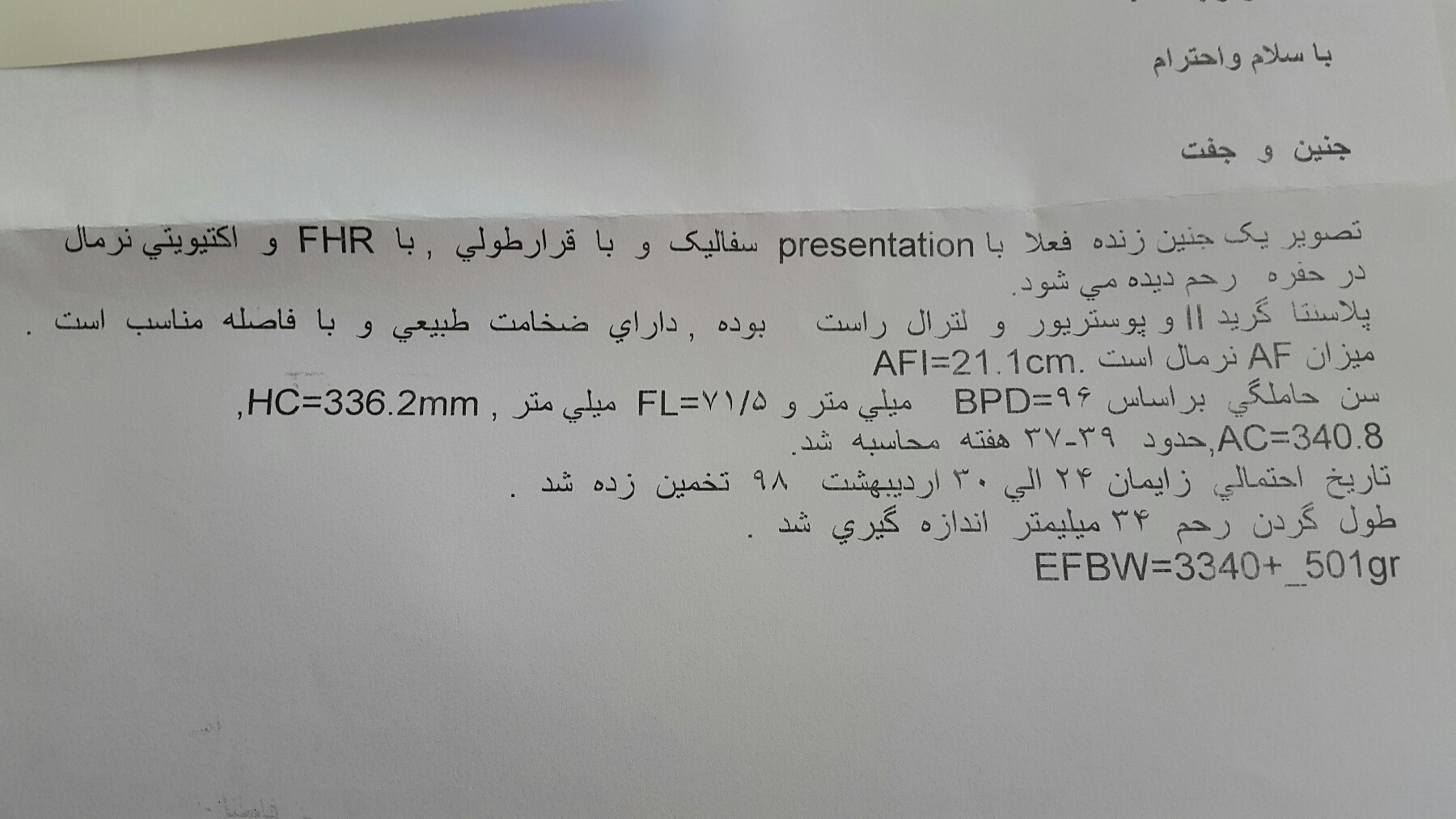 تفسیر سونوگرافی هفته ۳۷