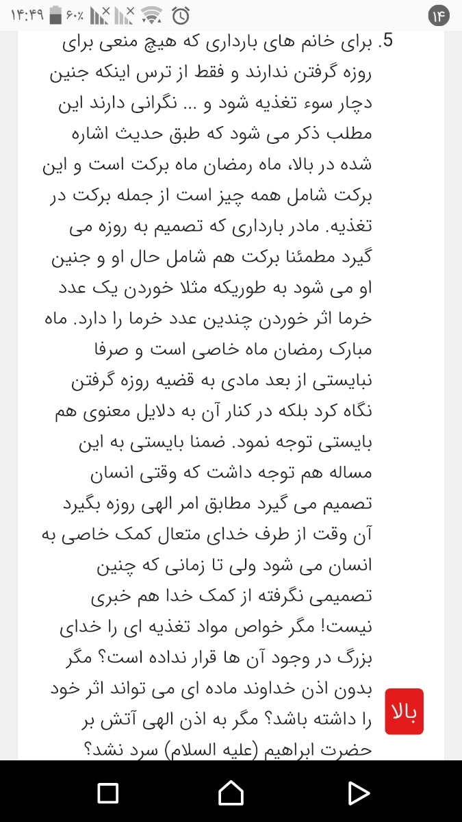روزه گرفتن مادر باردار روزه گرفتن مادر باردار