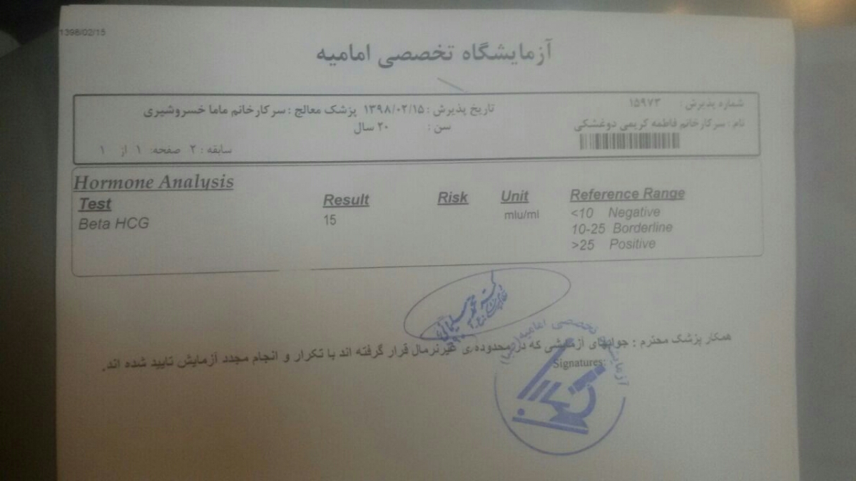 جواب ازمایشم چیست لطفا بیاین بگید جواب ازمایشم چیست لطفا بیاین بگید