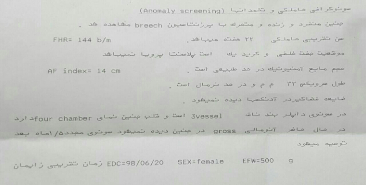 تفسیر سونوگرافی آنومالی