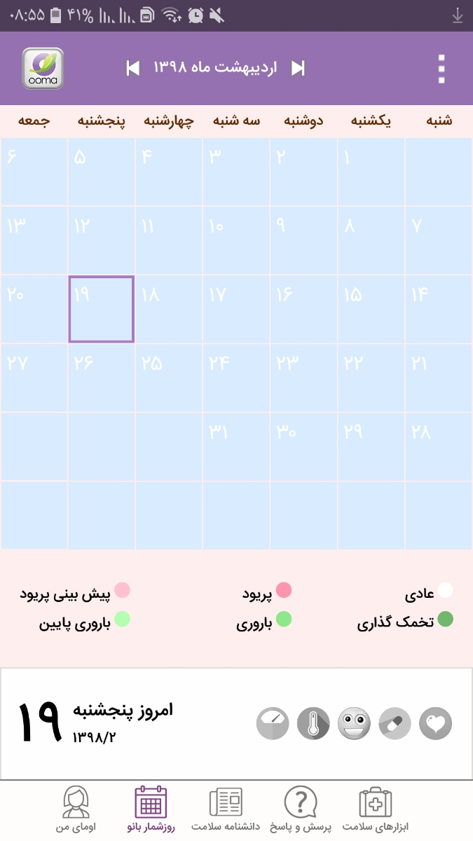 ارسال عکس برای پشتیبان اوما