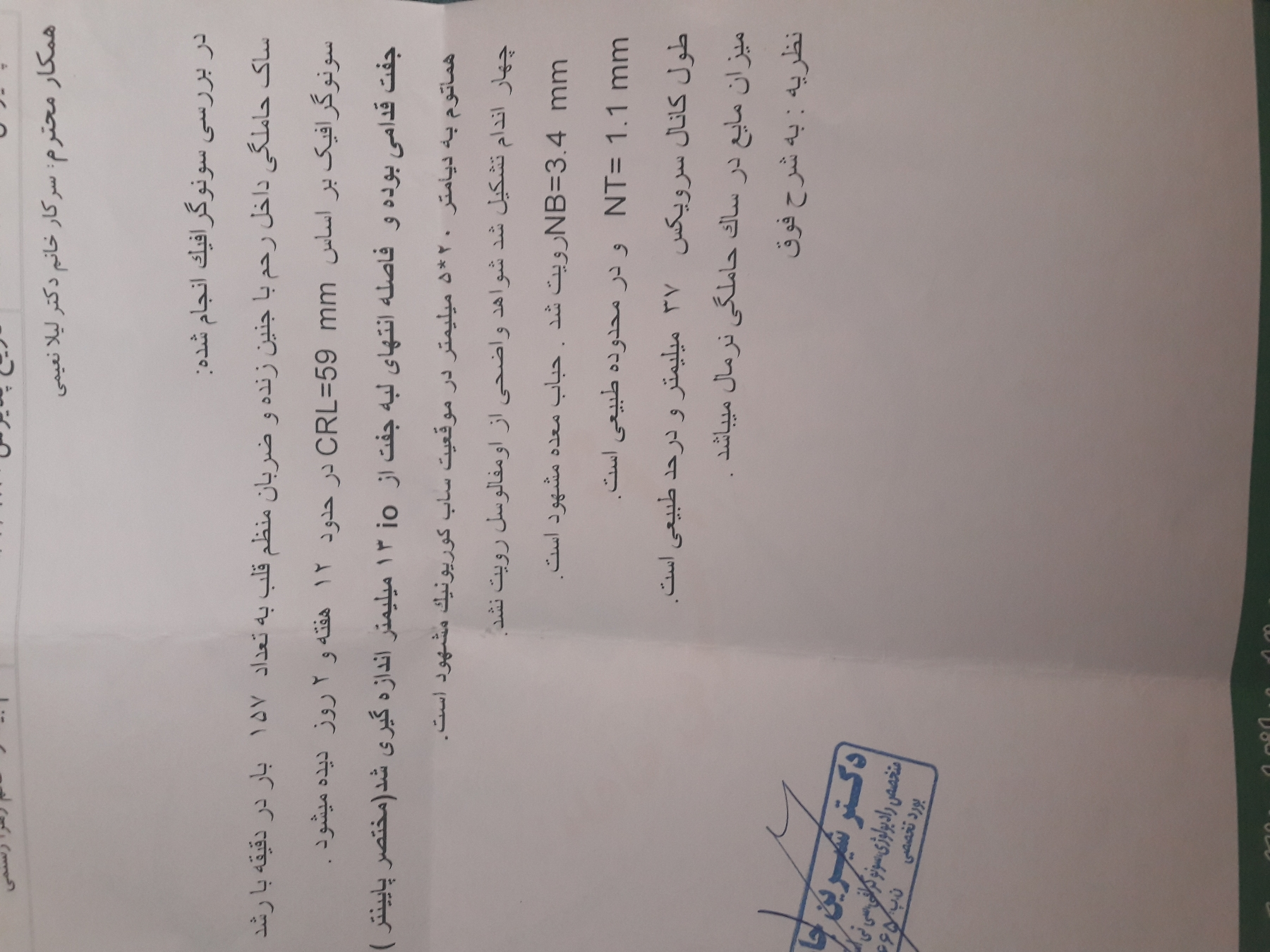 نتیجه غربالگری مرحله اول