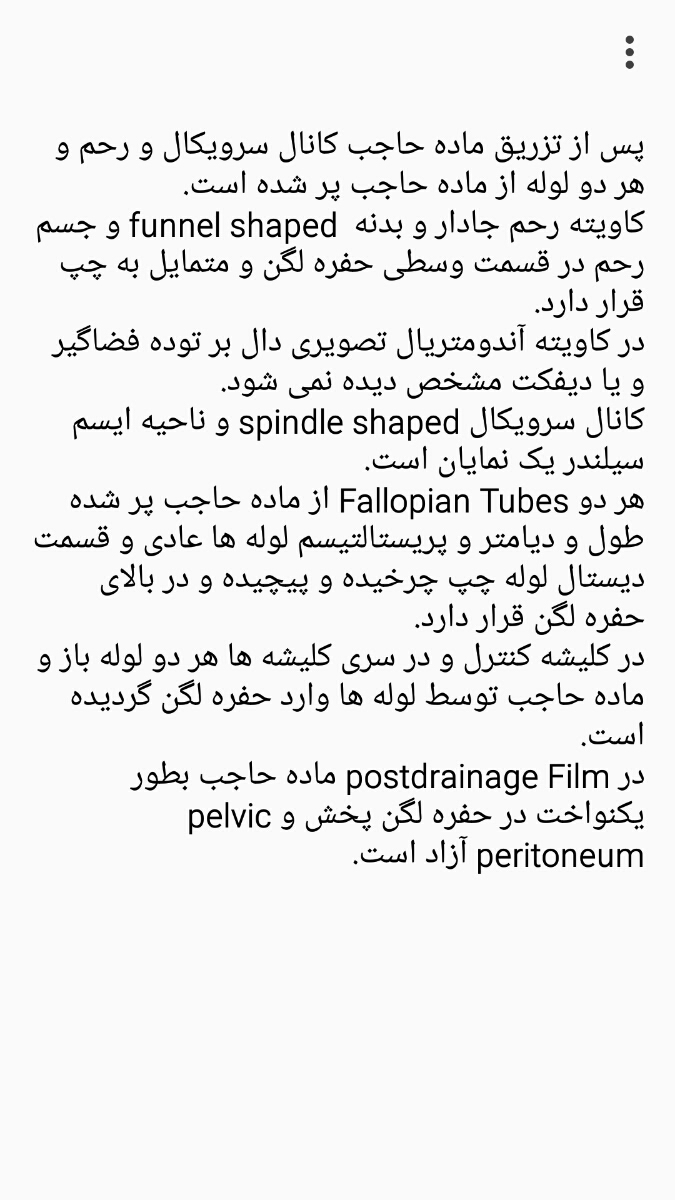 تفسیر عکس رنگی رحم