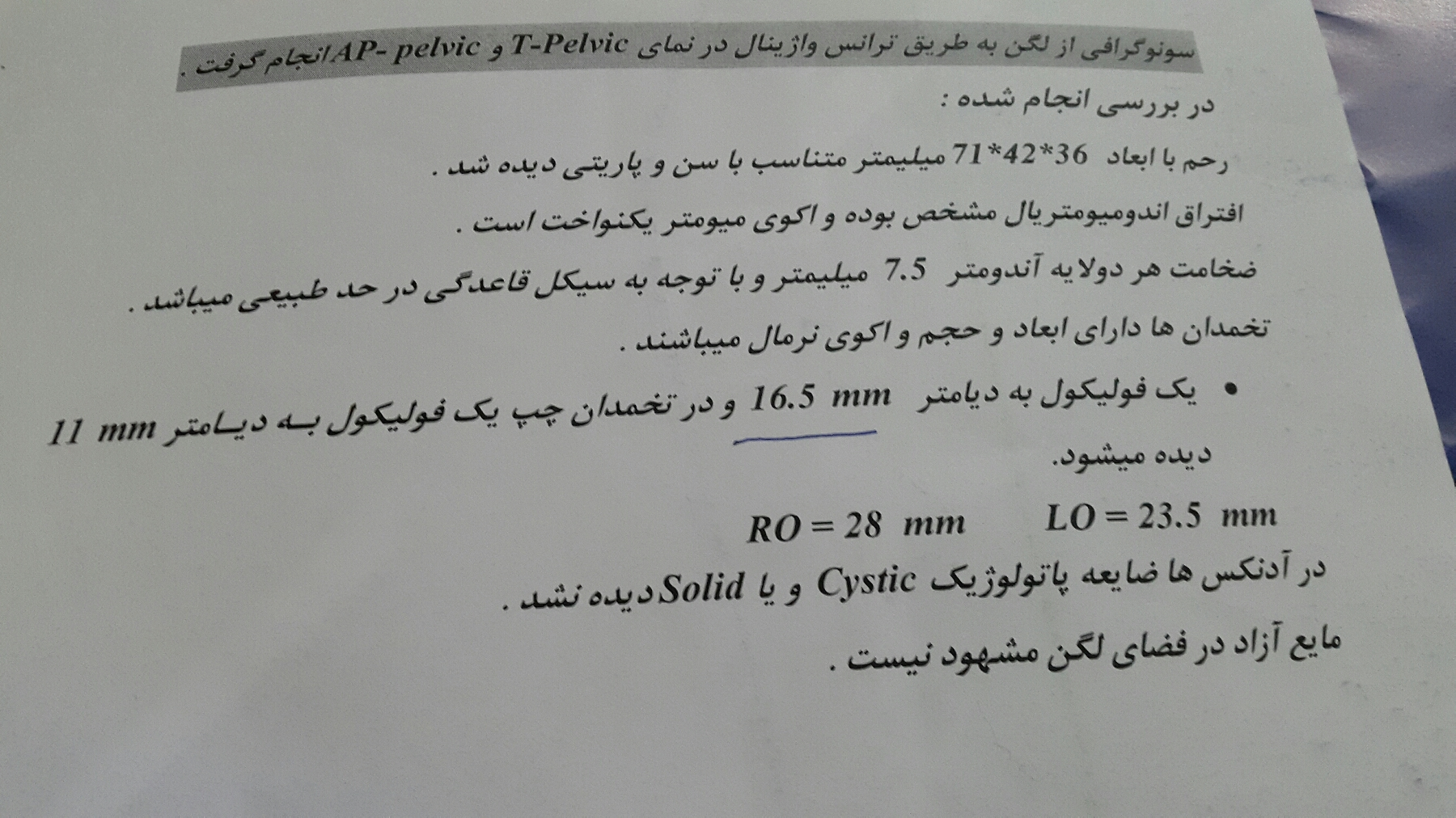 تفسیر عکس رنگی رحم