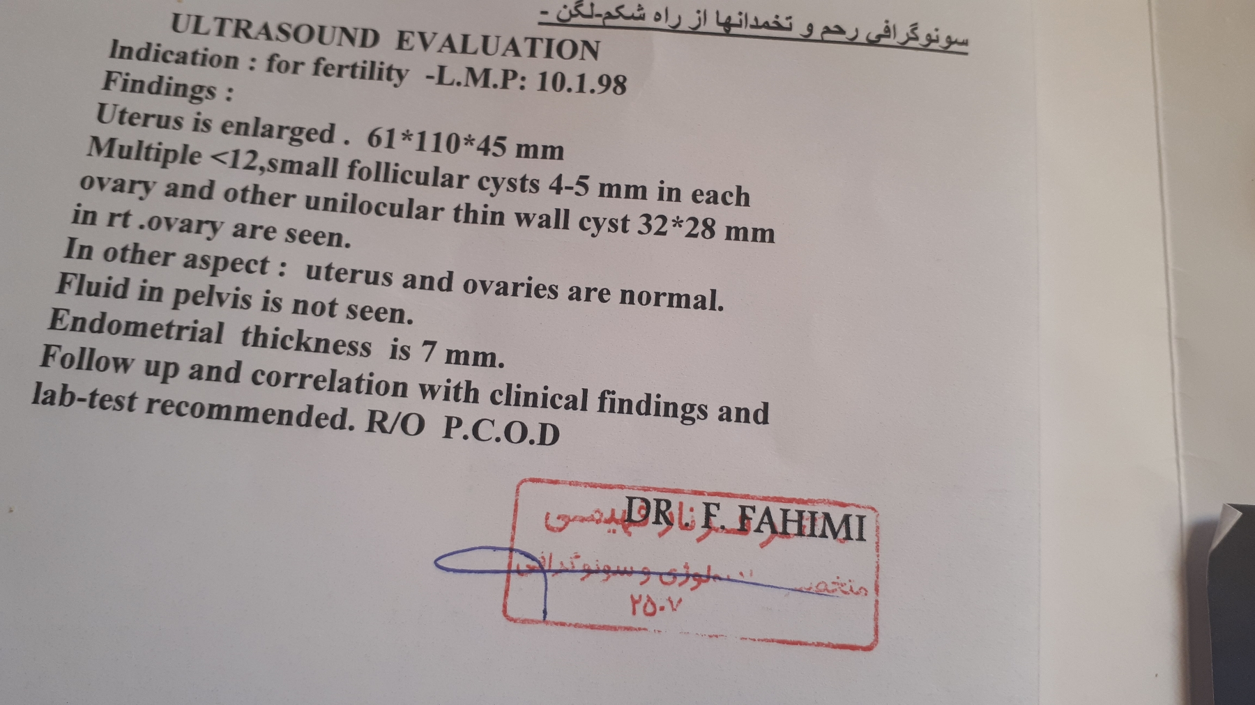 تفسیر سونوگرافی وقرص سیپروترون کامپاید
