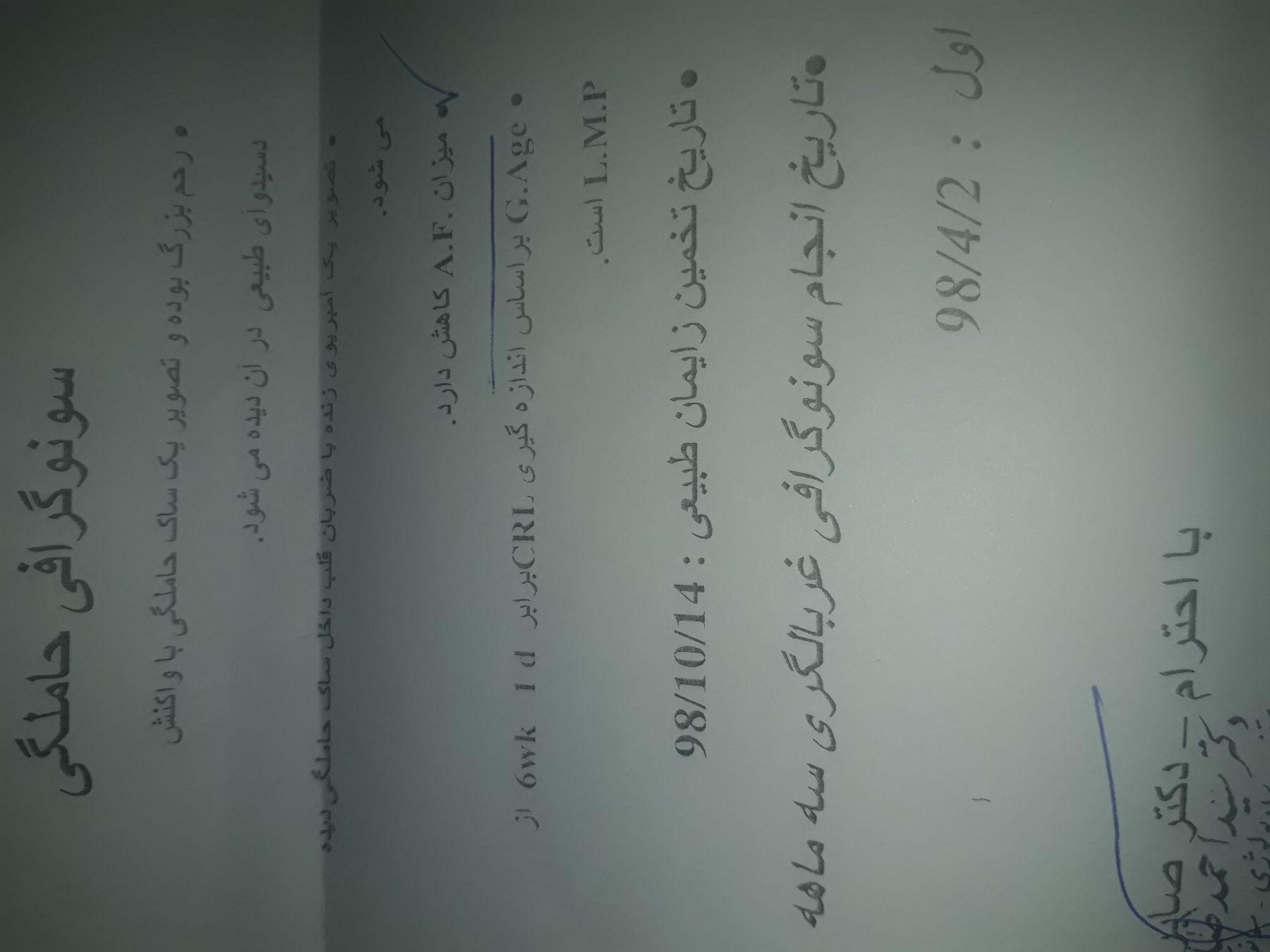 کم بودن آب کیسه جنین در ۶هفتگی