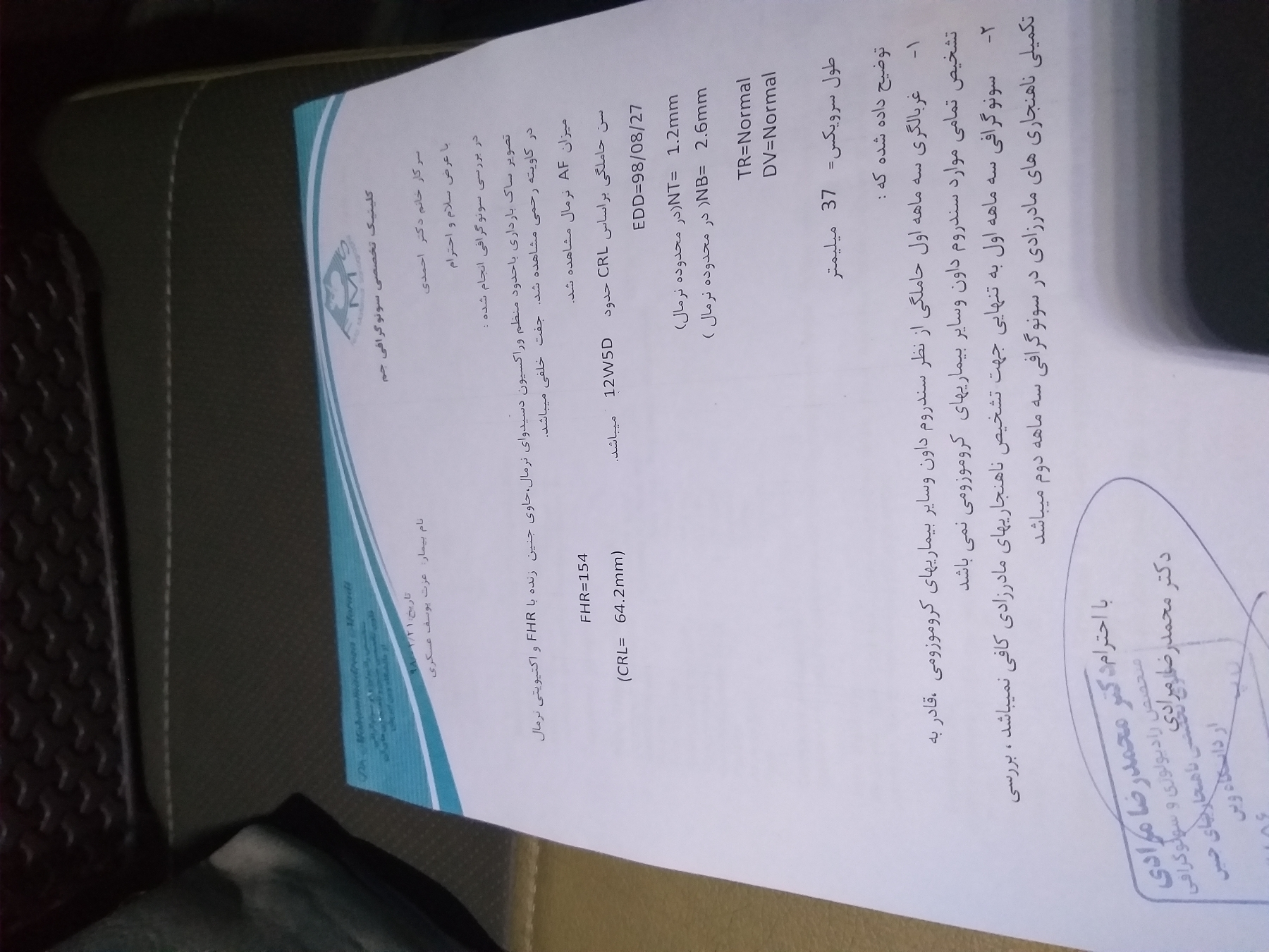 لطفا نتیجه غربالگری برام تفسیر کنید .