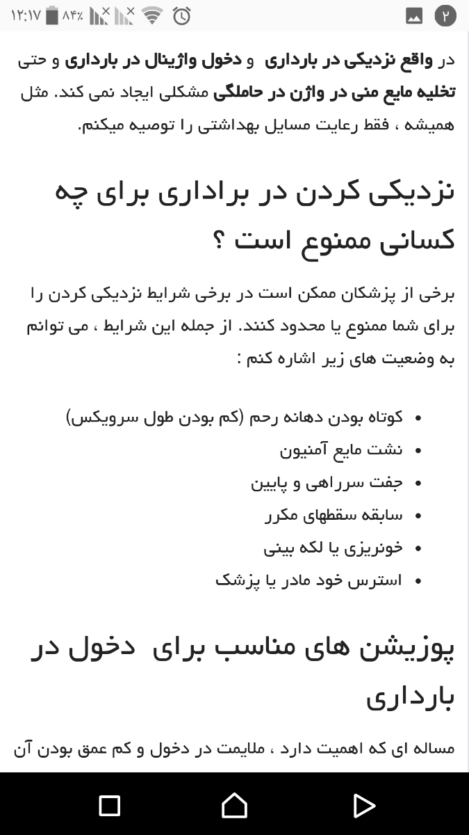 رابطه جنسی در بارداری