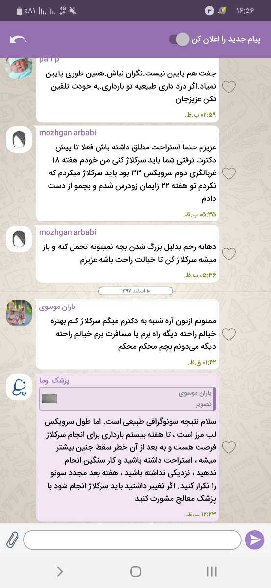 سرکلاژ درهفته چند میشه انجام داد