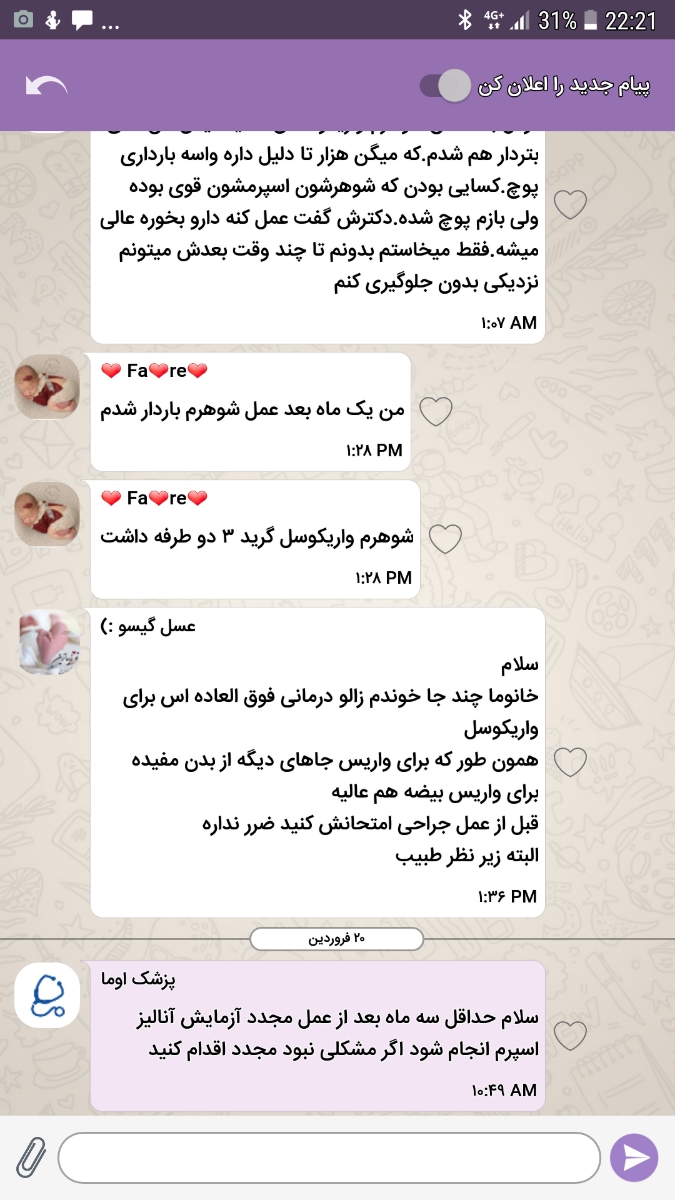 کسی همسرش واریکوسل داشته چطور درمان شده؟؟؟؟ کسی همسرش واریکوسل داشته چطور درمان شده؟؟؟؟