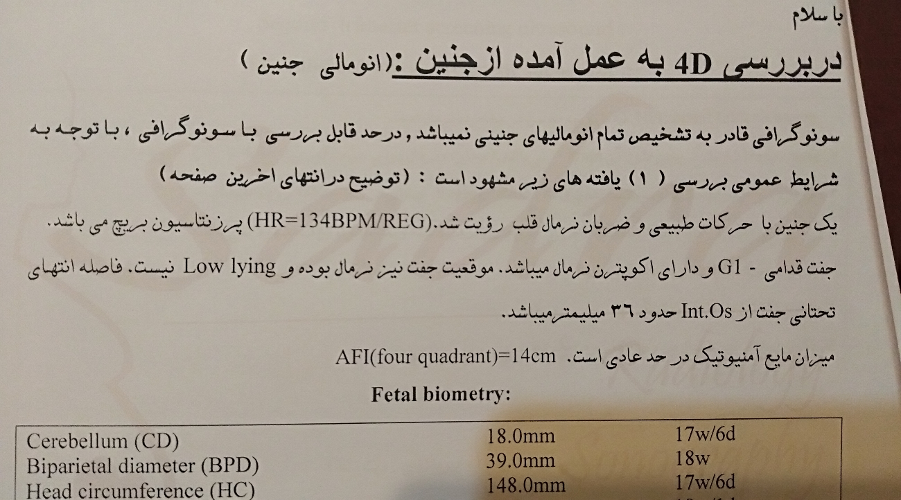 لطفا تفسیر سونوگرافی آنومالی لطفا تفسیر سونوگرافی آنومالی