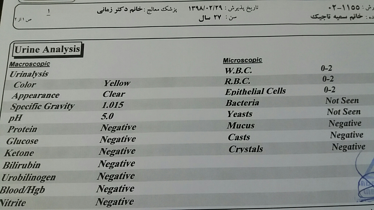تفسیر آزمایش ادرار ماه هفتم بارداری تفسیر آزمایش ادرار ماه هفتم بارداری