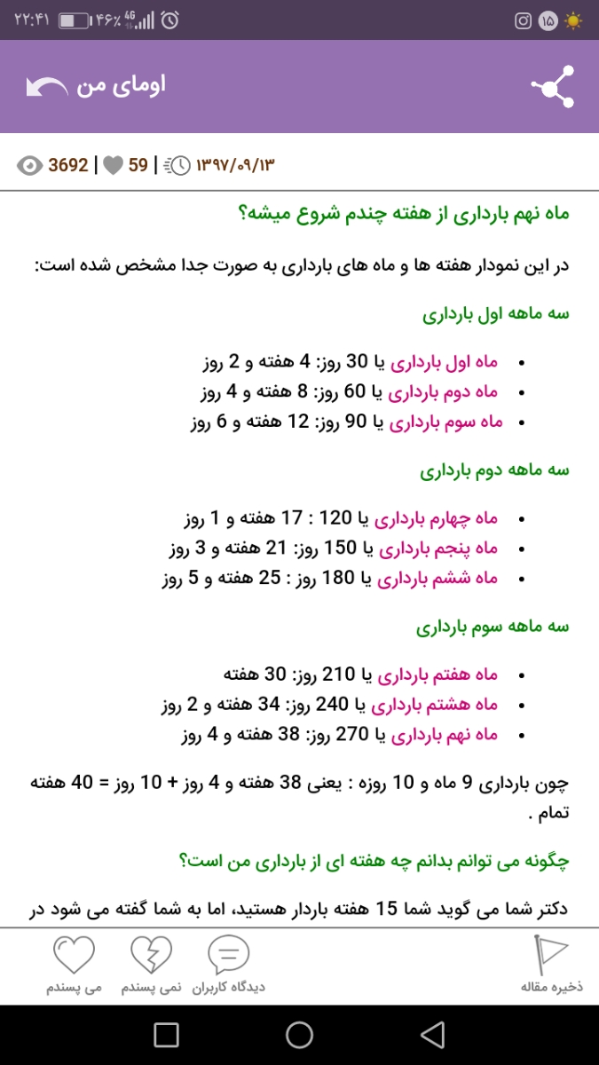 ۳۱ هفته یعنی میشه چند ماهم؟ ۳۱ هفته یعنی میشه چند ماهم؟