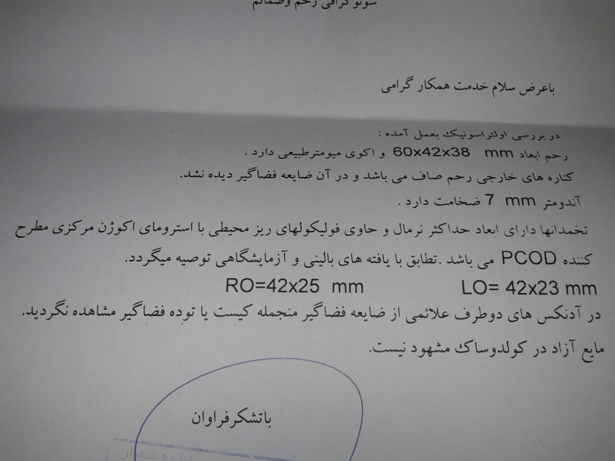 تفسیر سونوگرافی رحم و تخمدان