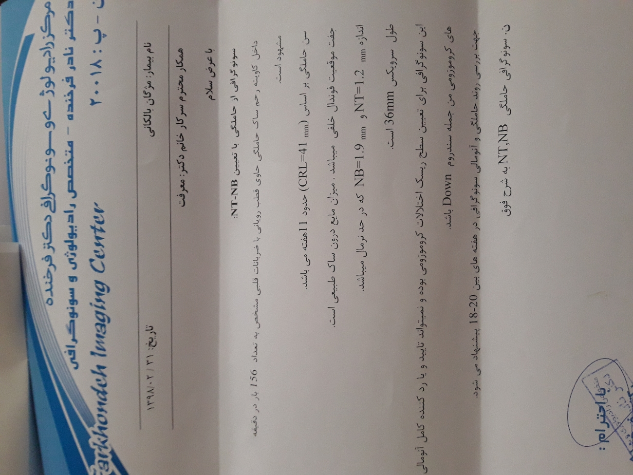 تفسیر غربالگری اول