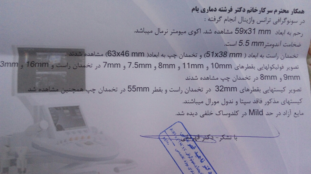 جواب سونو در داوزدهم سیکل جواب سونو در داوزدهم سیکل