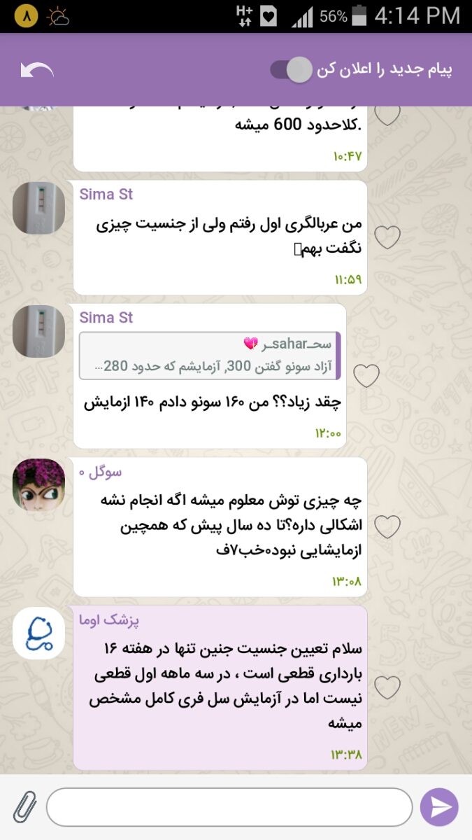 سونوگرافی انومالی و تعیین جنسیت سونوگرافی انومالی و تعیین جنسیت