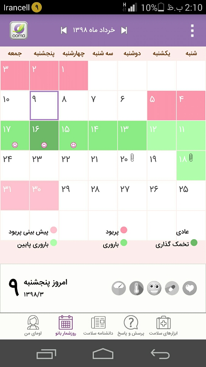 دلدرد روز تخمک گذاری طبیعیه ؟؟ دلدرد روز تخمک گذاری طبیعیه ؟؟