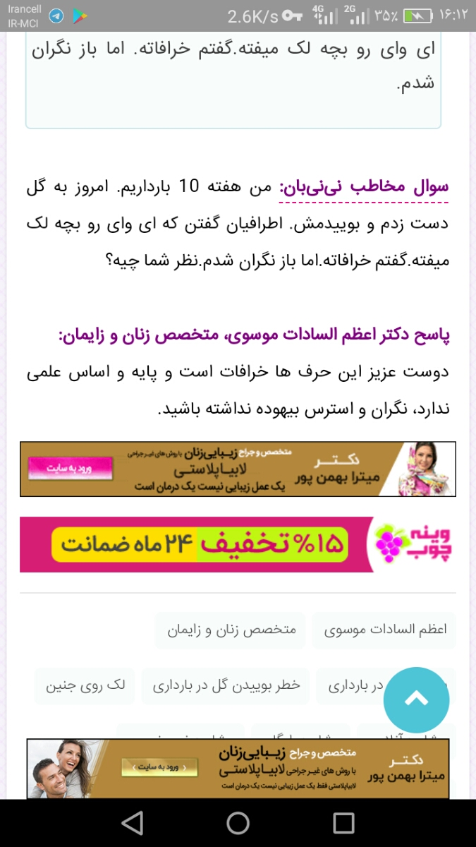بو کردن گل محمدی در بارداری