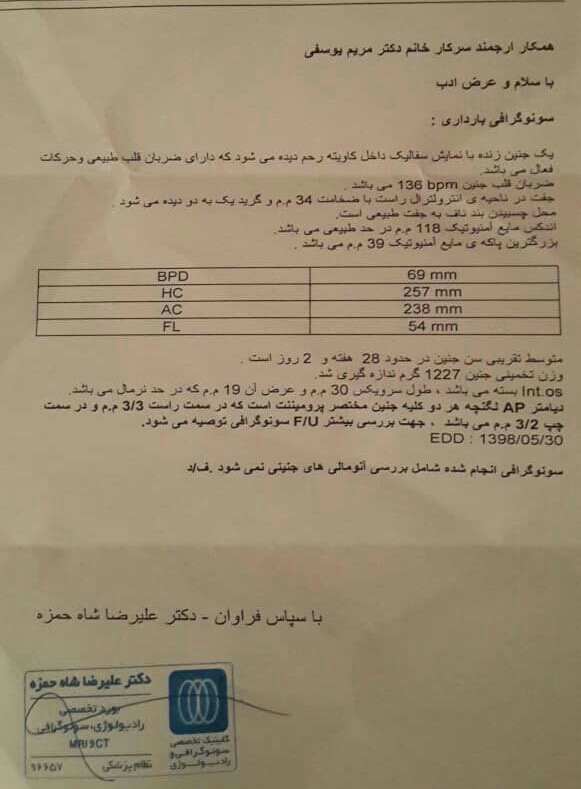 تفسیر سونوگرافی در ماه های آخر بارداری