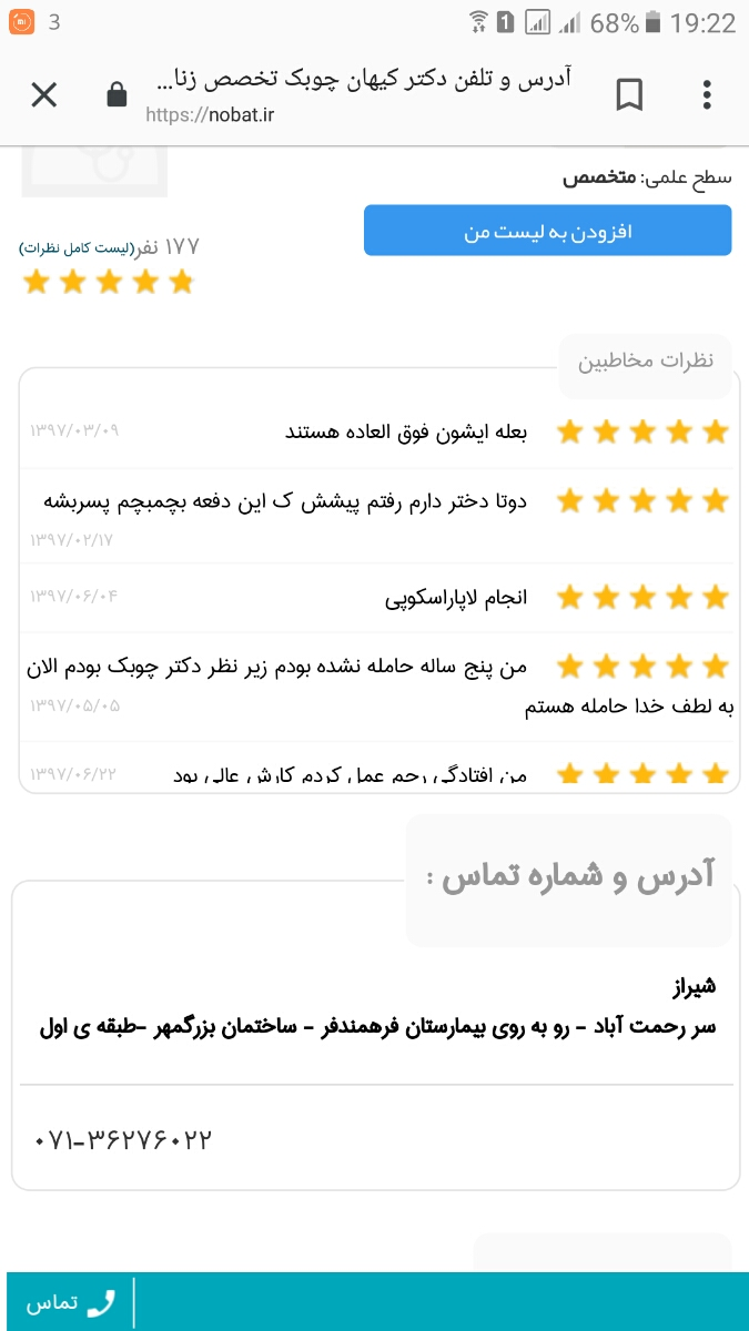 یه دکتر خوب زنان یه دکتر خوب زنان