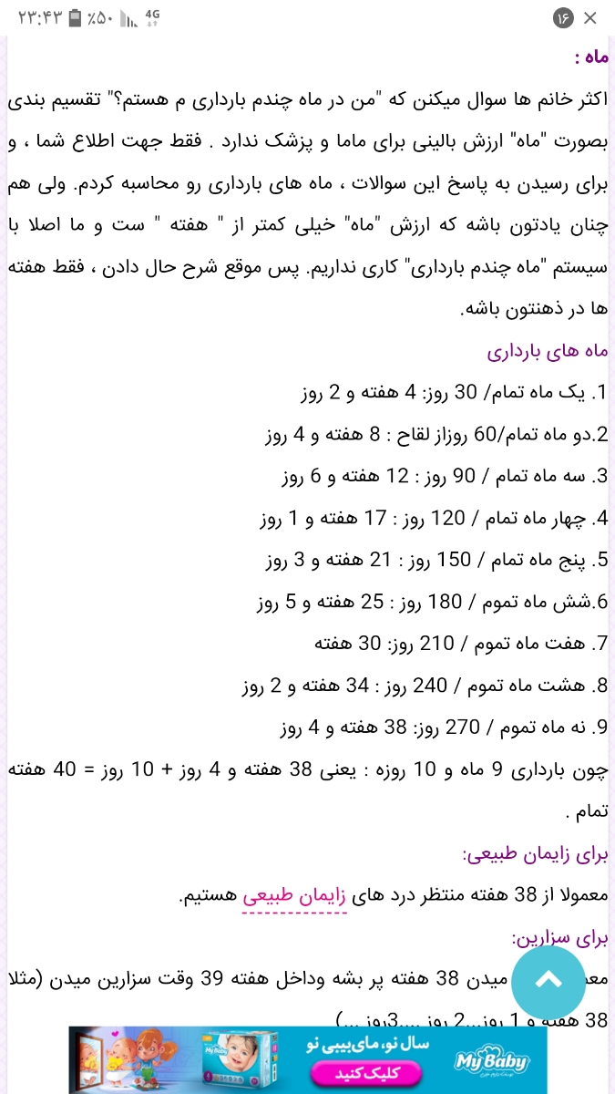 من هفته یازدهم چند ماه میشه