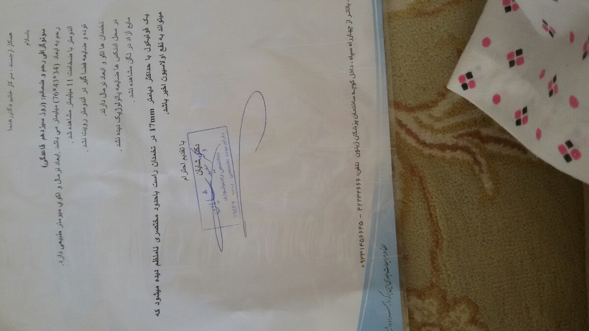 سلام خانم دکتر .ودوستان عزیز لطفا سونو من رو ببینید