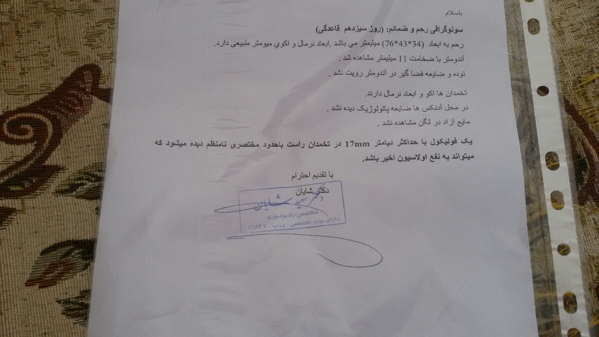 سلام خانم دکتر .ودوستان عزیز لطفا سونو من رو ببینید