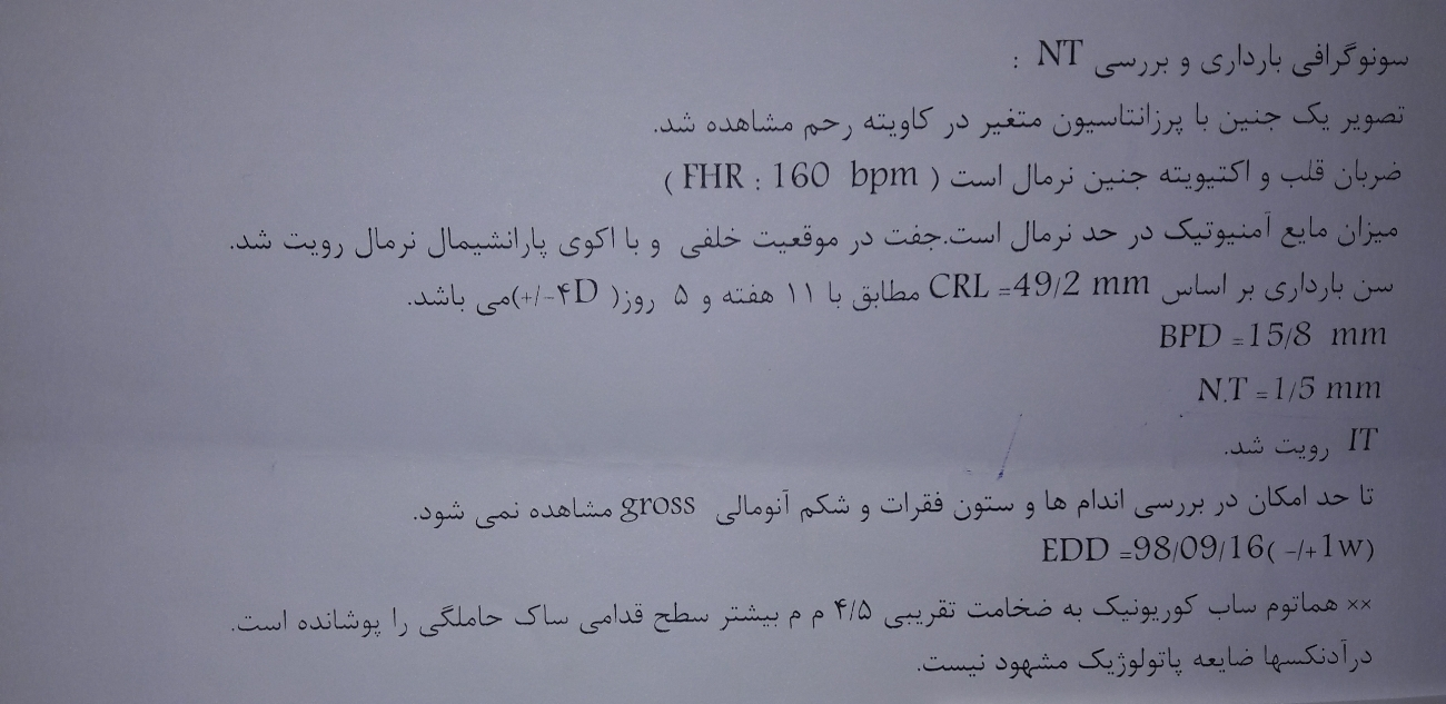 غربالگری هفته ۱۱ ریسک متوسطه خطرناکه؟ غربالگری هفته ۱۱ ریسک متوسطه خطرناکه؟
