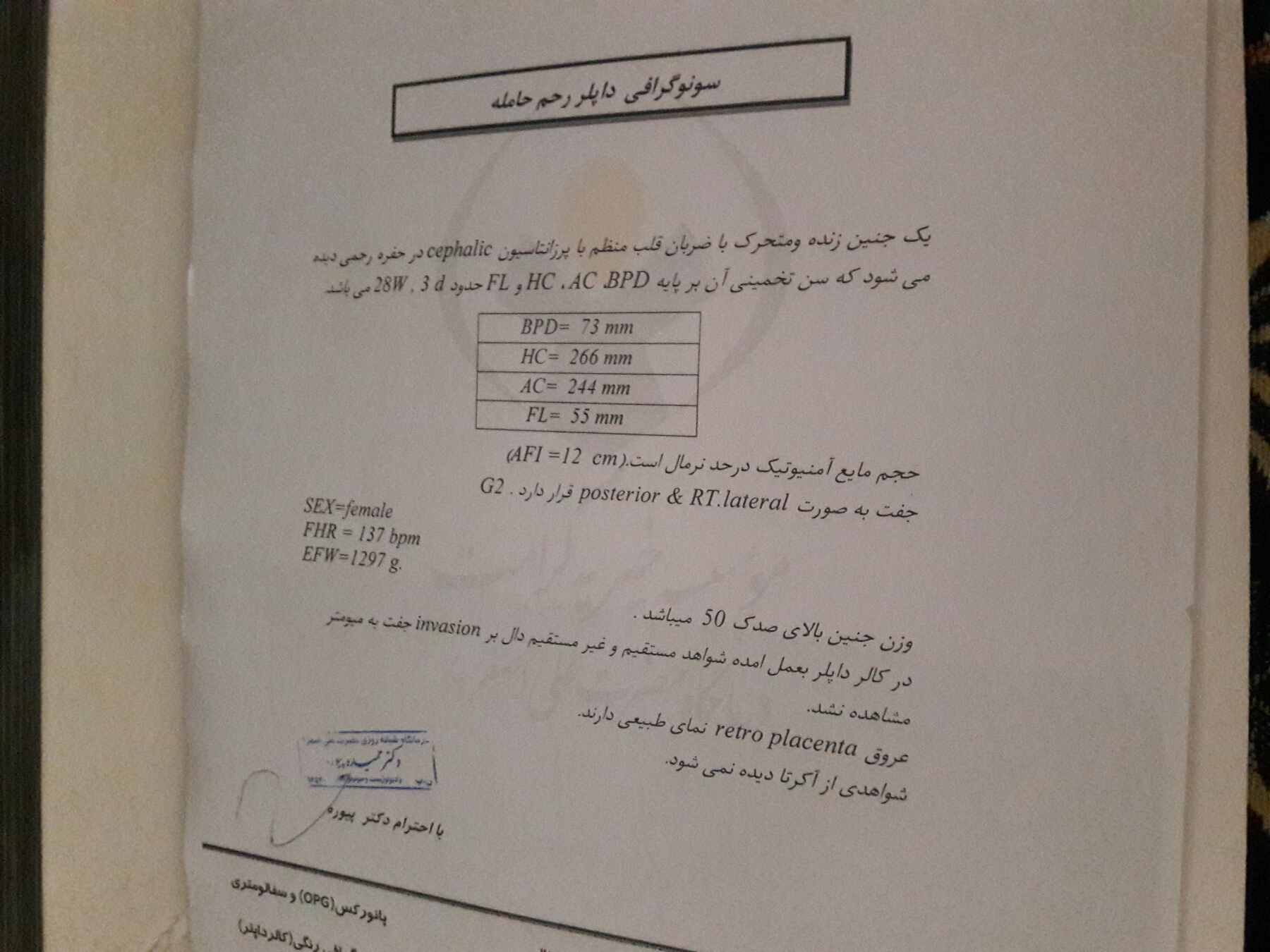 سونو داپلر بارداری هفته ۲۸