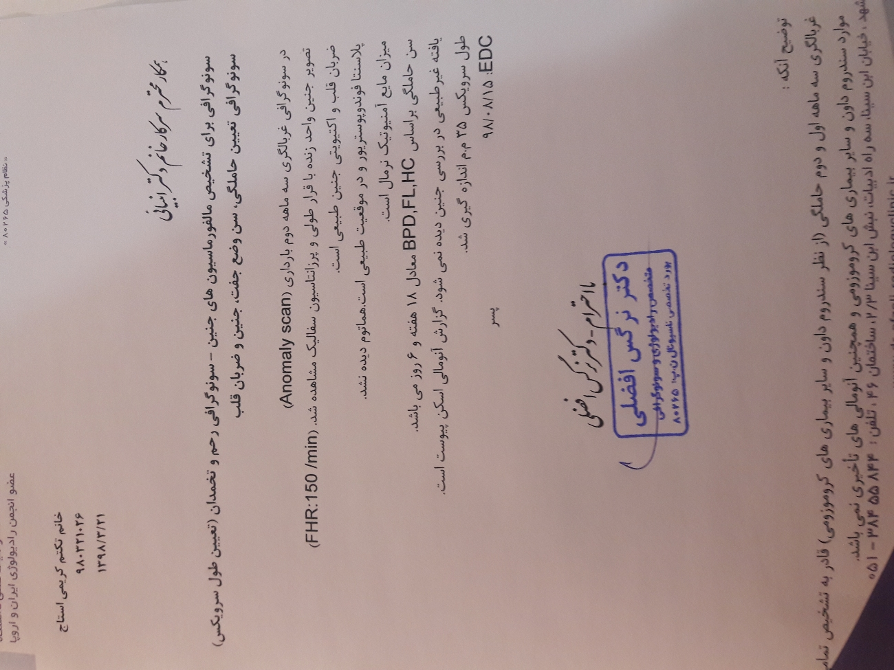 تفسیر سونوگرافی انومالی اسکن