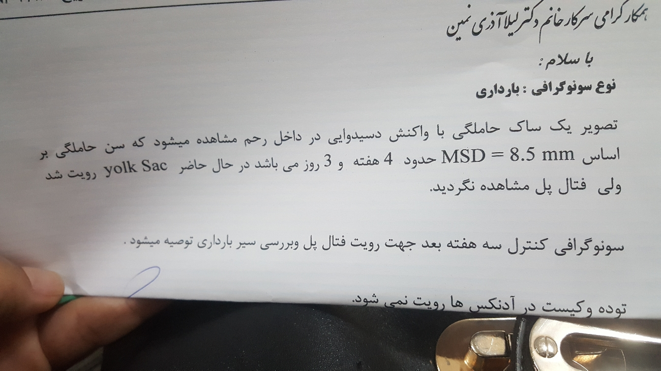 دهانه رحم بسته و لکه بینی و خون کثیف