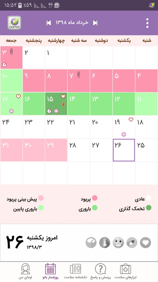 تنظیم تقویم اوما برای پریودی منظم