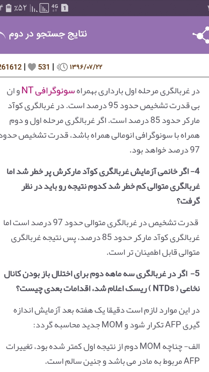 ازمایش غربالگری مرحله ۲ !!!!!!! ازمایش غربالگری مرحله ۲ !!!!!!!