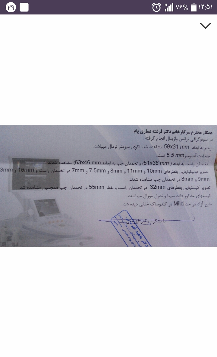 کیست داشتە باشی احتمال بارداری هست؟ کیست داشتە باشی احتمال بارداری هست؟