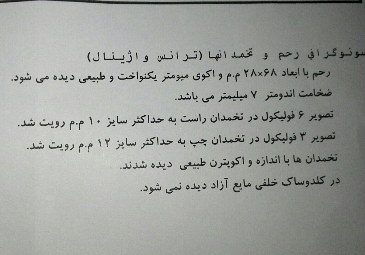 سونوگرافی رحم و تخمدان ها سونوگرافی رحم و تخمدان ها