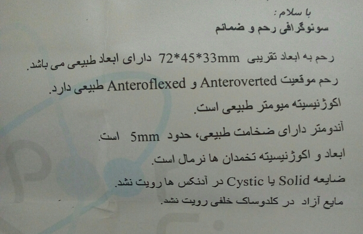 سونوگرافی رحم و تخمدان ها سونوگرافی رحم و تخمدان ها