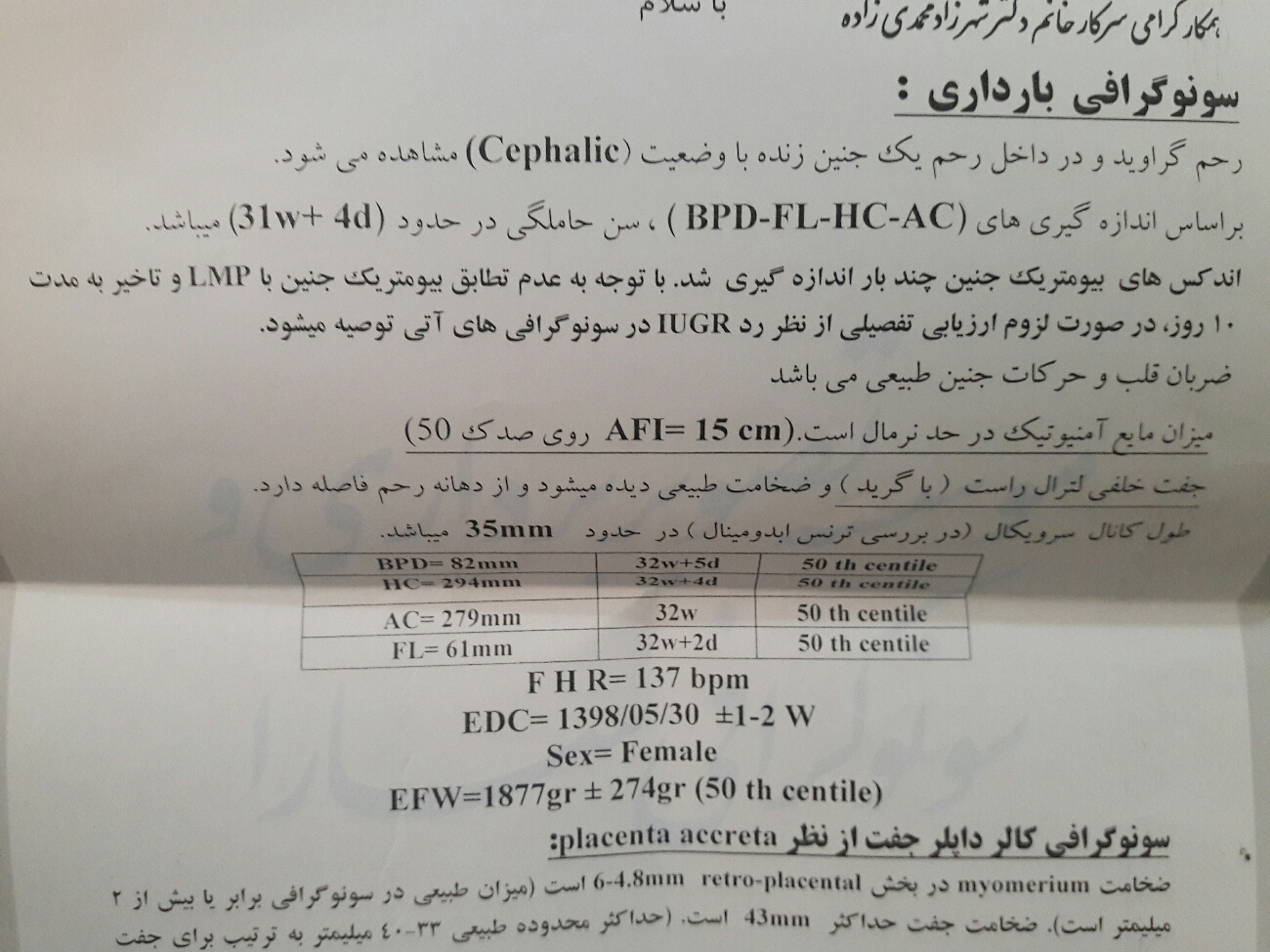 تفسیر سونو داپلر در ۳۳ هفتگی