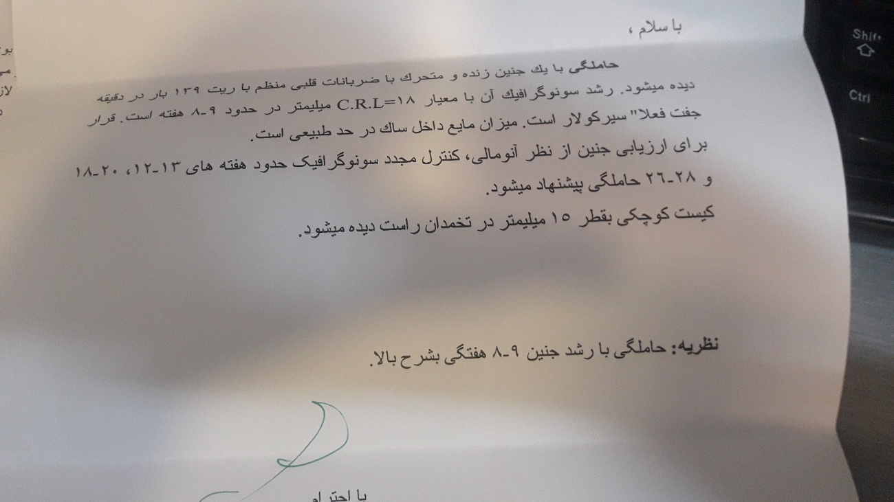 لطفا تفسیر اولین سونو گرافی در هفته ۸ لطفا تفسیر اولین سونو گرافی در هفته ۸