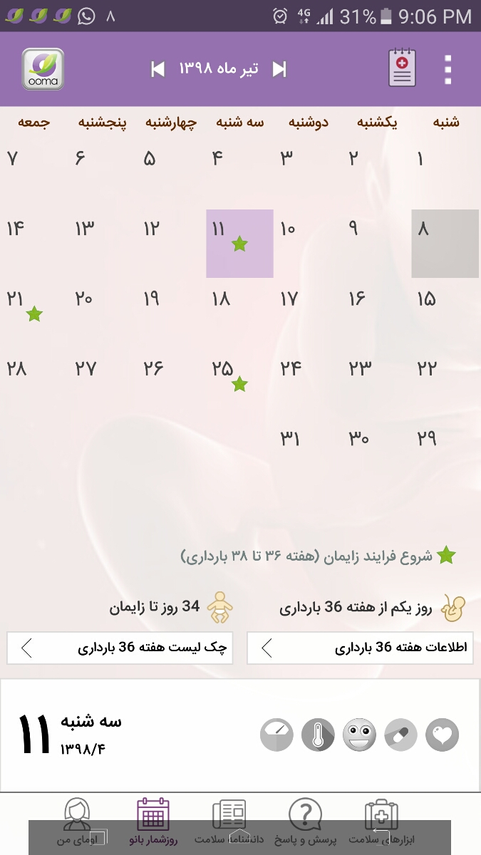 تاریخ شروع ماه ۹