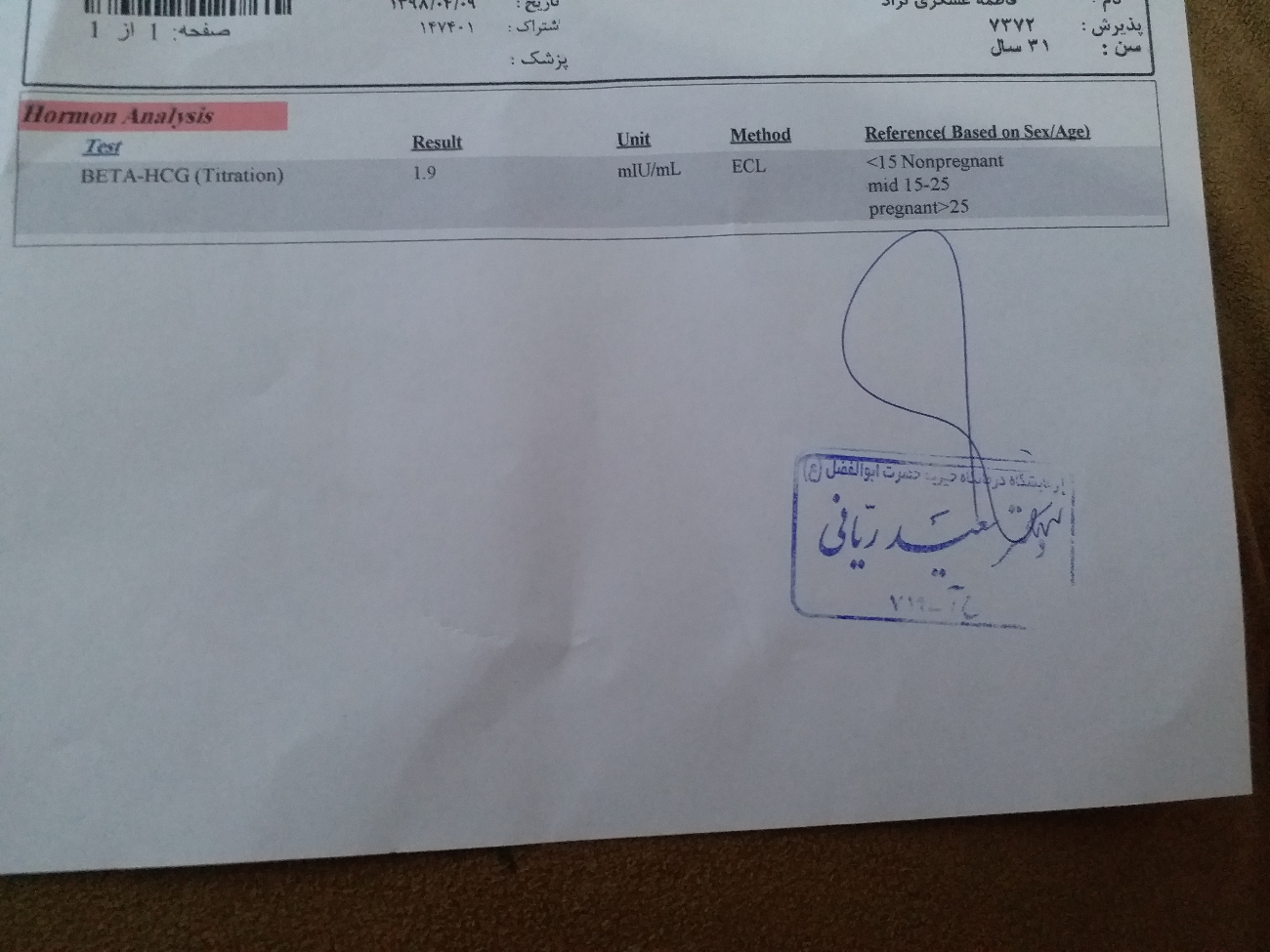 جواب برگه ازمایش بارداری